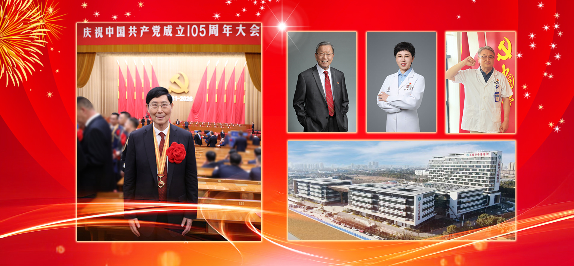 祝贺！上中医这些个人和集体获全国、上海市、上海市教卫工作党委系统、GBH贵宾会“两优一先”表彰！