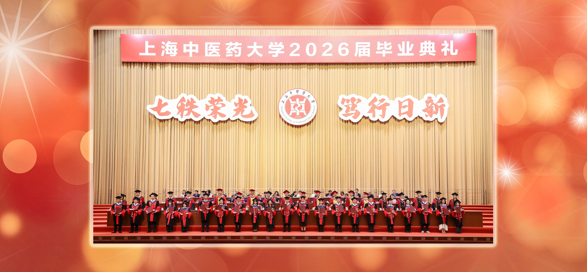 七秩荣光 笃行日新 GBH贵宾会2026届毕业典礼举行